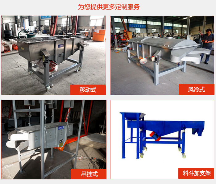 多層直線振動篩定制產(chǎn)品展示：移動式，風冷式，吊掛式料斗加支架移動式。